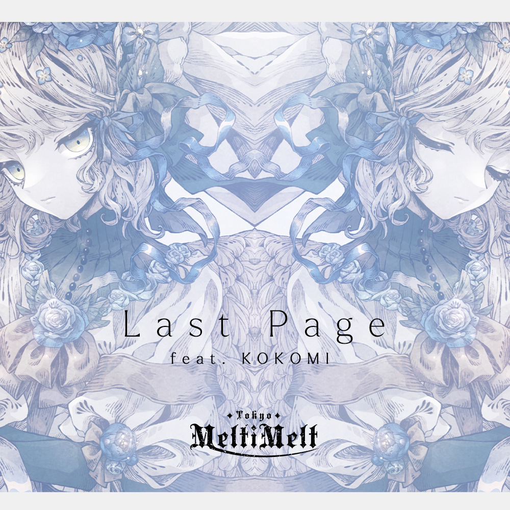 「Last Page」MV配信スタート